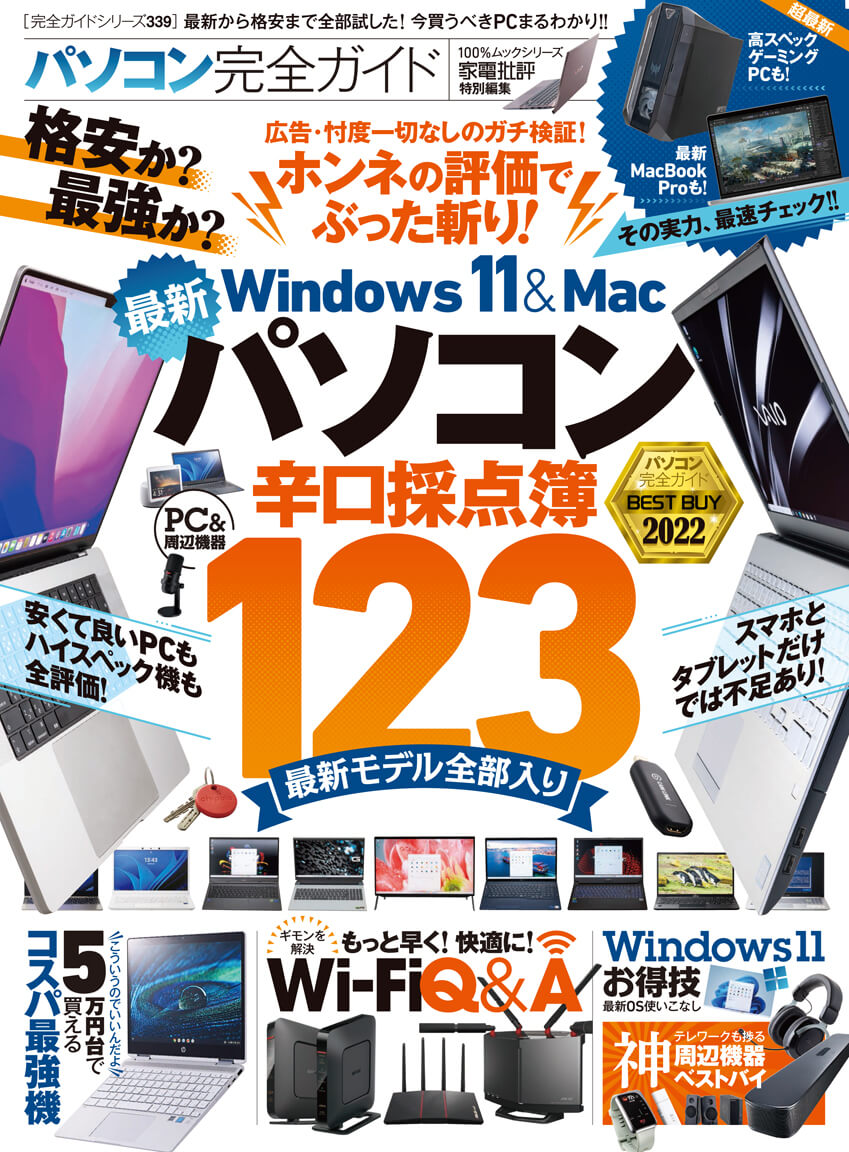 完全ガイドシリーズ339] パソコン完全ガイド | 晋遊舎