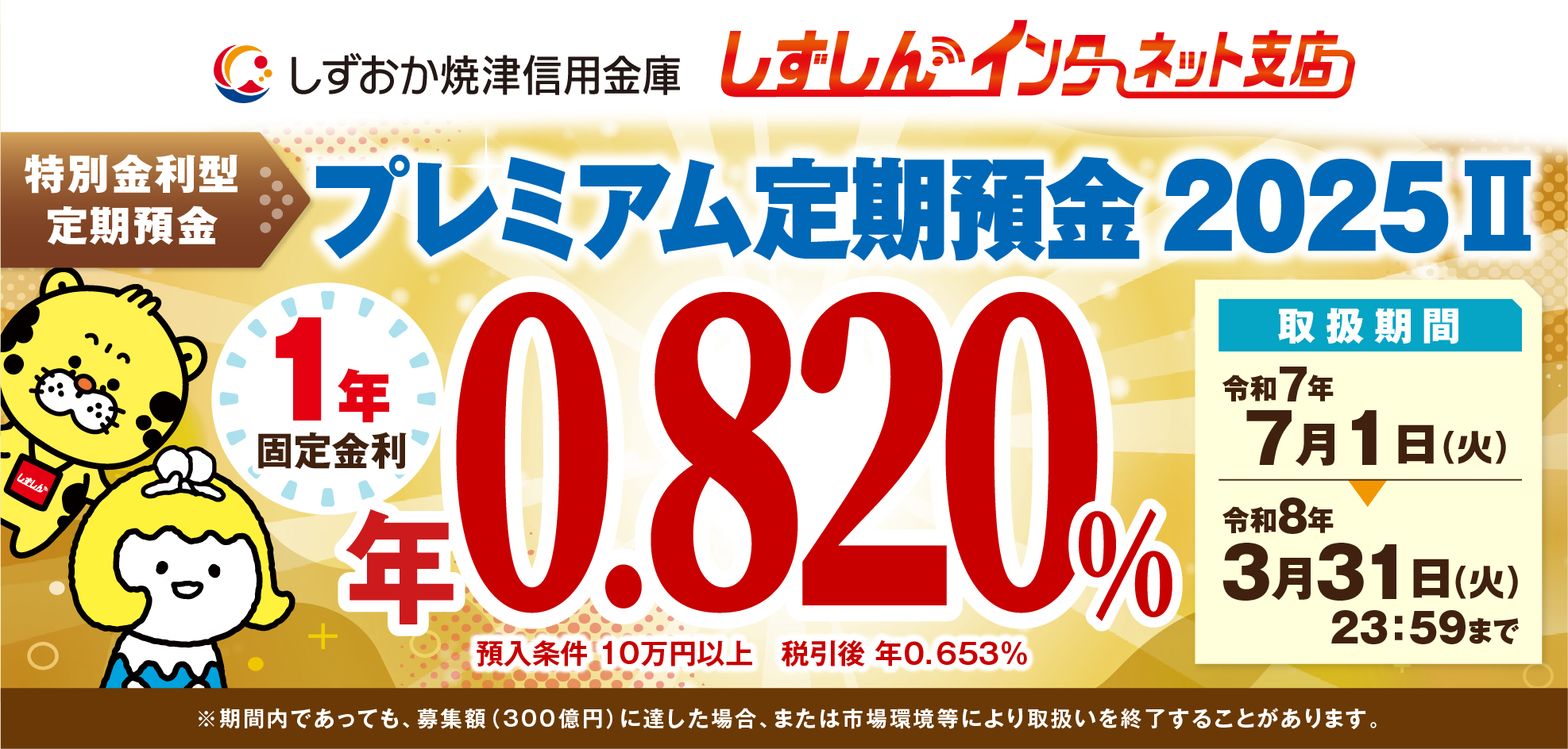 キャンペーン | しずしんインターネット支店