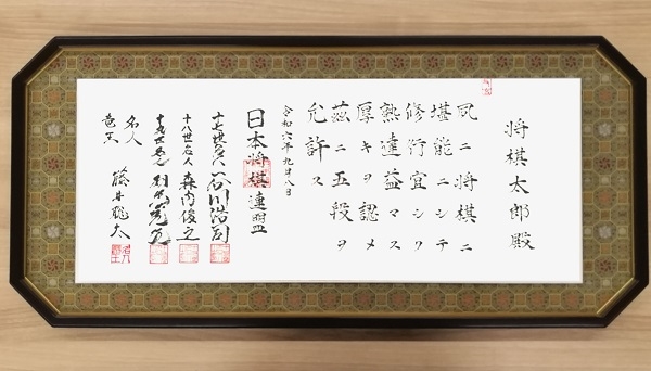 100周年記念免状発行！｜将棋ニュース｜日本将棋連盟