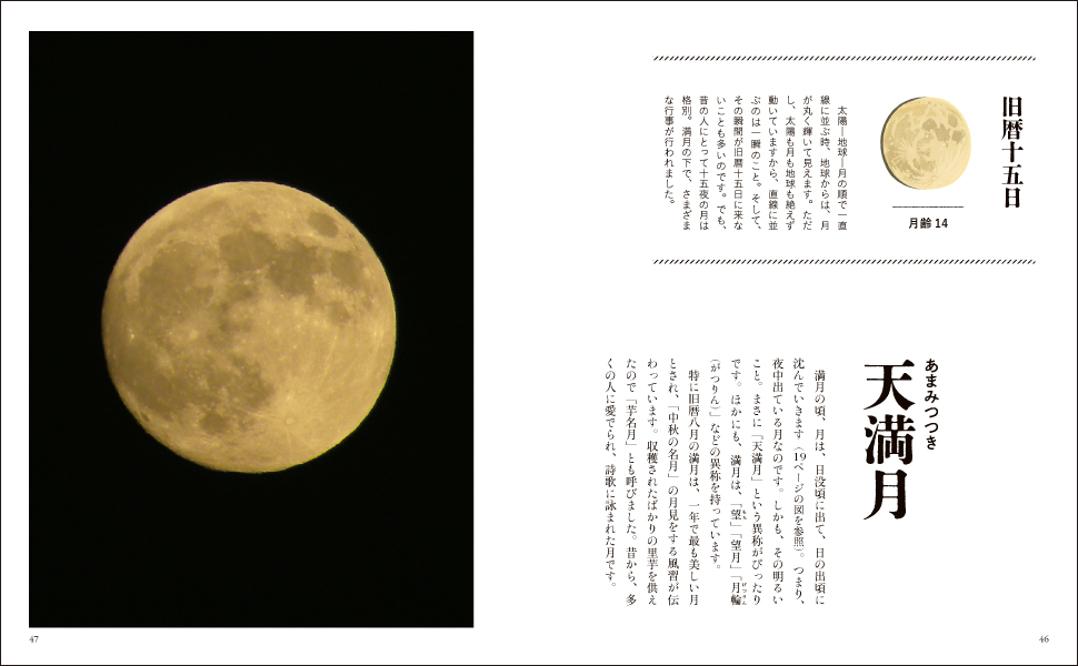 暮らしの図鑑 暦のことば 月の暦×二十四節気と七十二候の基礎知識×12