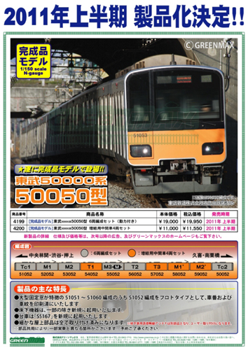 グリーンマックス 【4両SET】 東武50000系50050系 増結用中間車4両