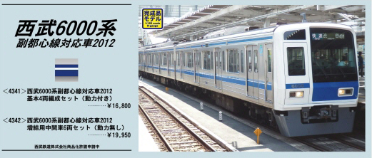 ☆予約品 グリーンマックス 【4両SET】 西武6000系副都心線対応車2012