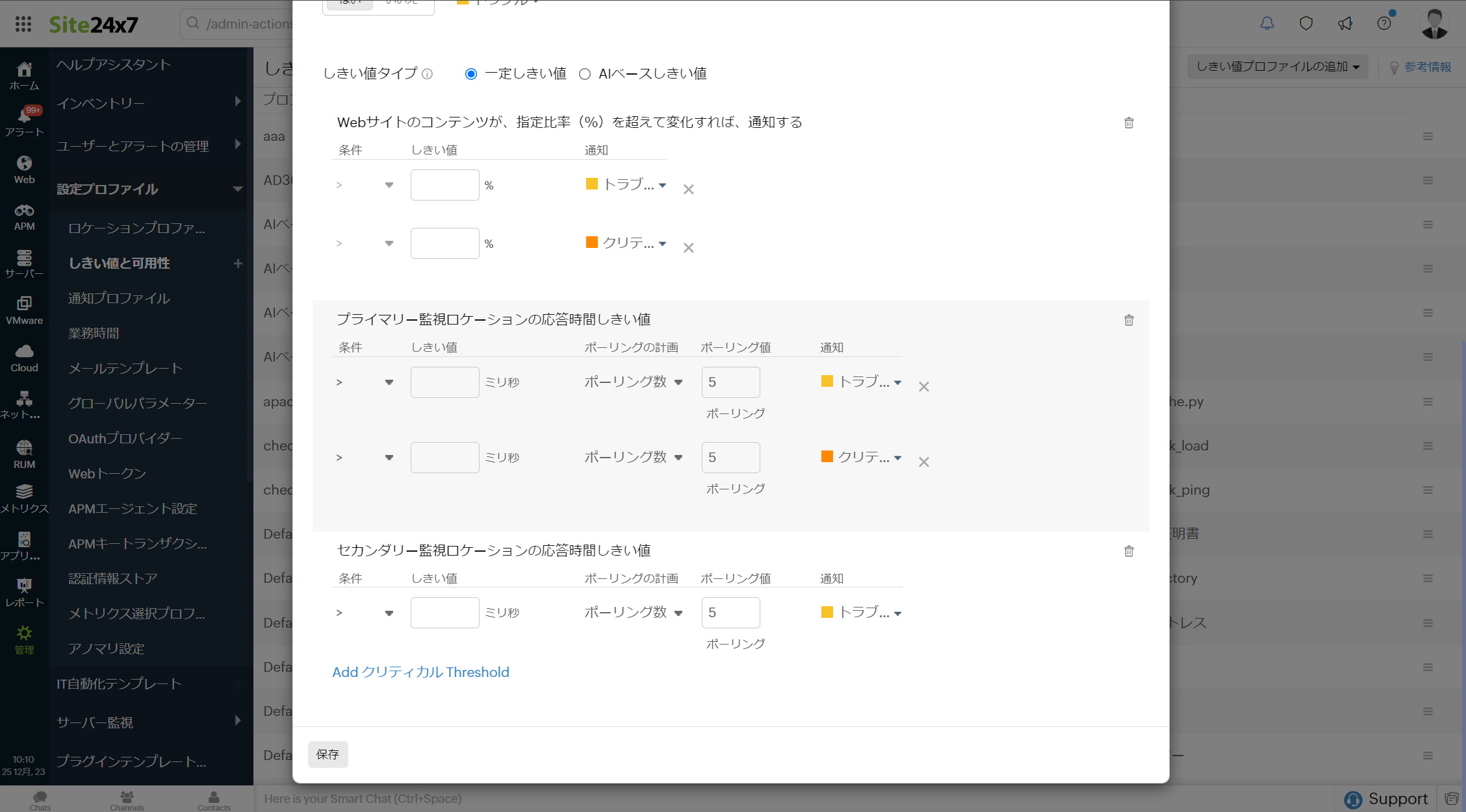 Webサイトのしきい値と可用性 | Site24x7のヘルプ