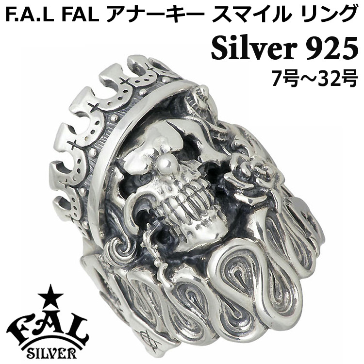 エフエーエル F.A.L FAL アナーキー スマイル シルバー リング スカル