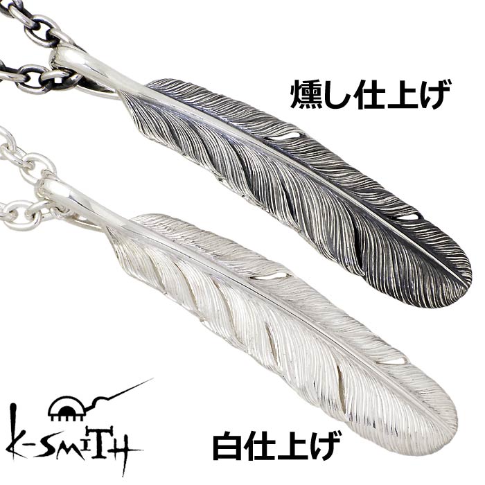 K-SMITH【ケースミス】フェザー シルバー ネックレス メンズ 羽根を