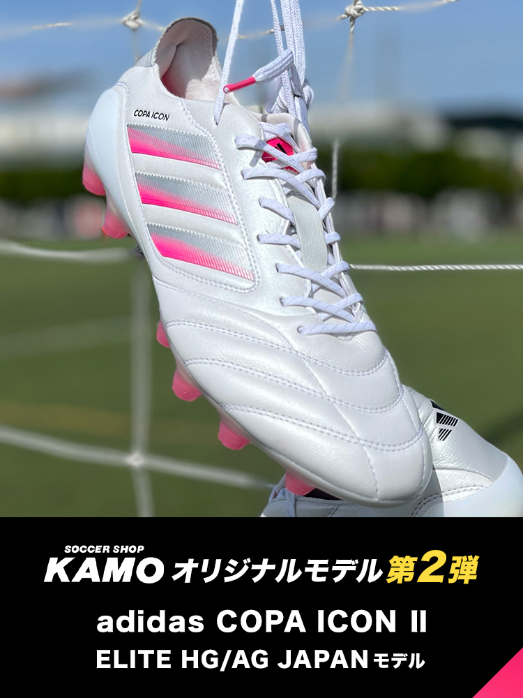 アディダス「COPA ICON Ⅱ」サッカーショップKAMOオリジナルモデルが