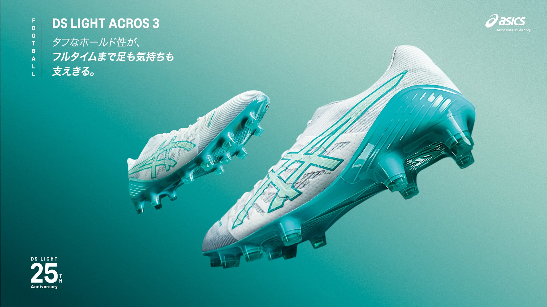 DS LIGHT ACROS3 ＆ ACROS PRO 3 | asics（アシックス） | サッカー