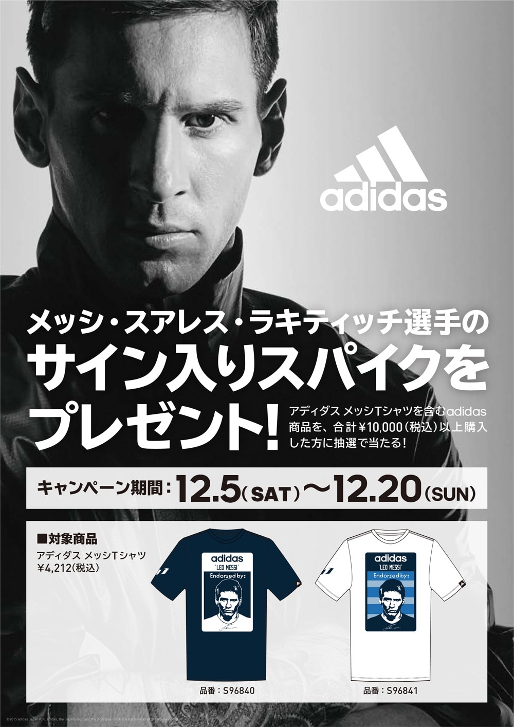 アディダス 選手サイン入りスパイクプレゼントキャンペーン | サッカー