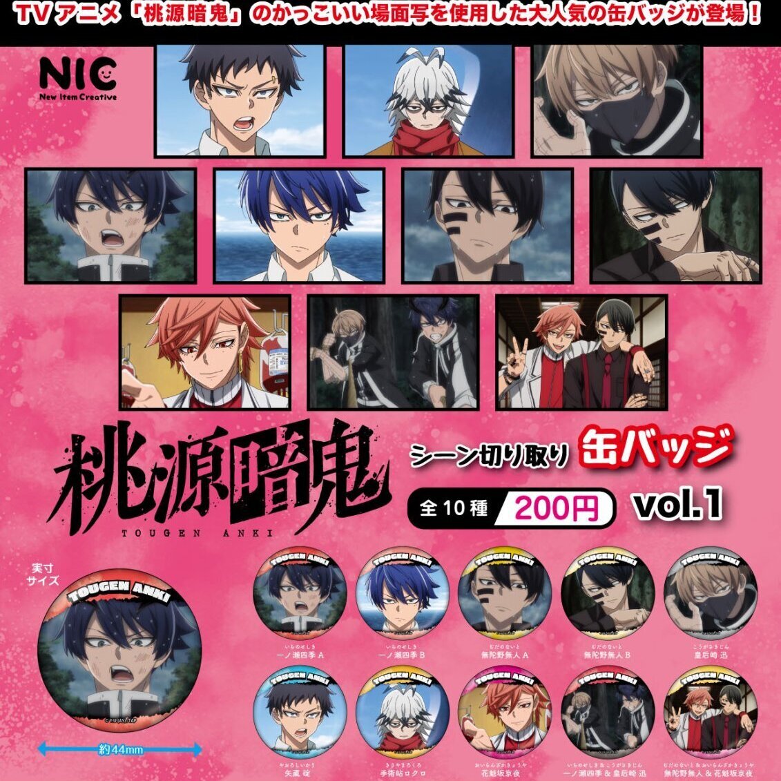 桃源暗鬼トレーディング缶バッジ コミケ c100 花魁坂京夜 10個セット