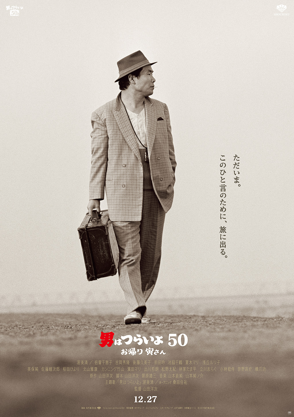 スポーツ・文化活動｜ 映画「男はつらいよ」公開50周年プロジェクト