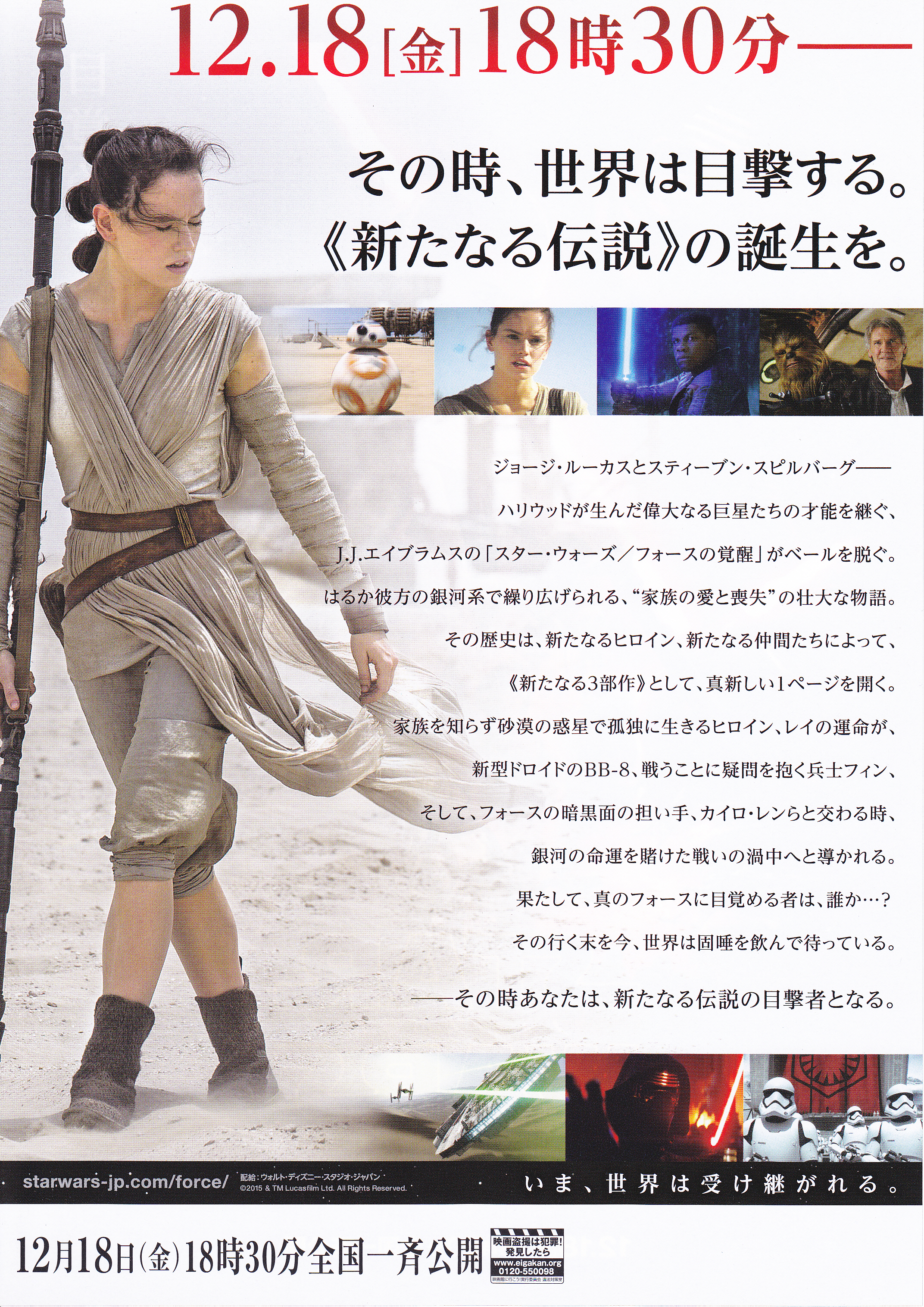 映画館で『スター・ウォーズ／フォースの覚醒』ポスター＆チラシが掲出