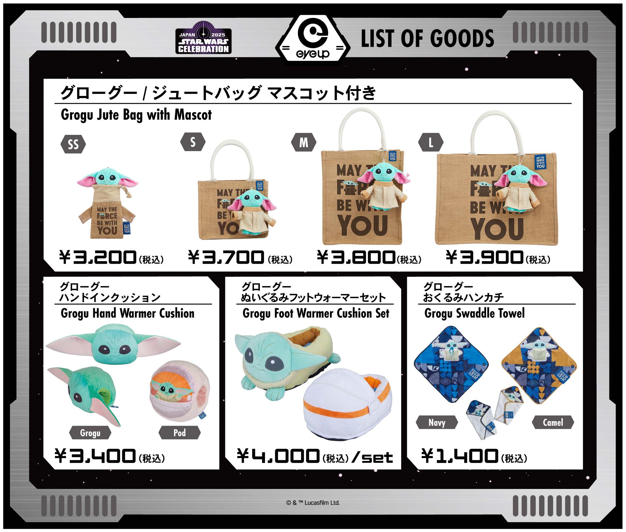 アイアップ「スター・ウォーズ セレブレーション ジャパン 2025」限定