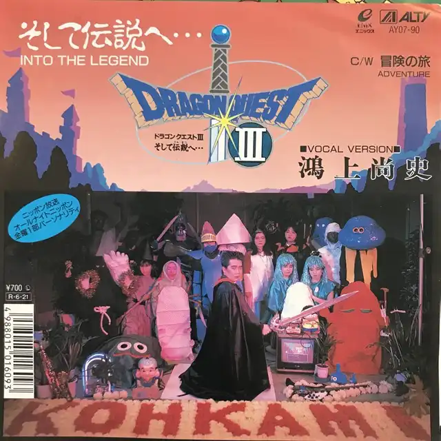 鴻上尚史 / ドラゴンクエスト? そして伝説へ・・・INTO THE LEGEND