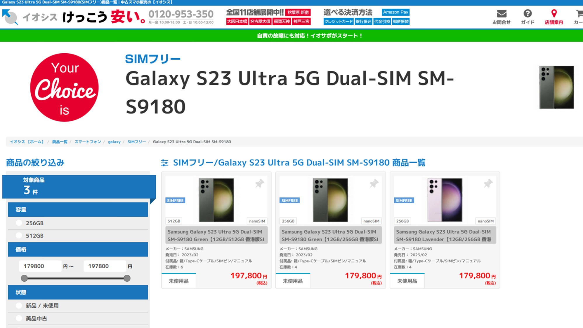 Galaxy S23 UltraやGalaxy S23、イオシスで取り扱い開始！海外版発売