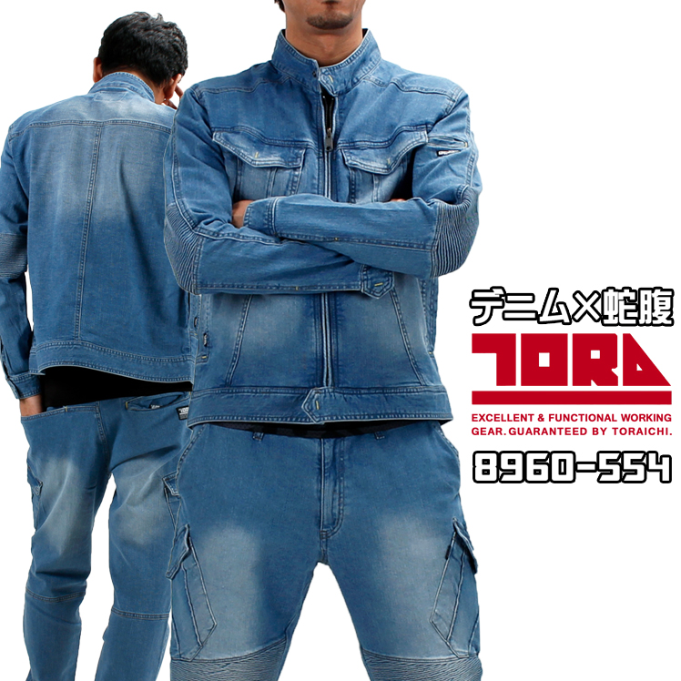 作業服・作業用品 デニム蛇腹ライダースジャケット 寅壱TORAICHI8960