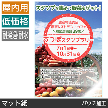 屋内用ポスター B1サイズ マット紙｜ポスター印刷館