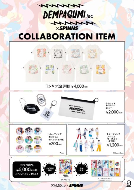 でんぱ組.incとのコラボレーションアイテム販売決定！新体制後第2弾は