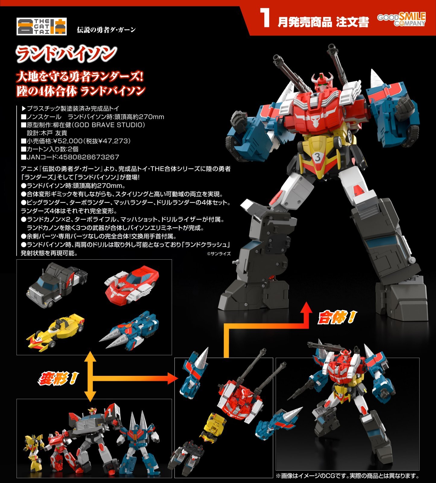 THE合体 『伝説の勇者ダ・ガーン』 ランドバイソン - ホビーショップ