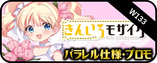 TD】きんいろモザイク 15th Anniversary - マスターズスクウェア通販