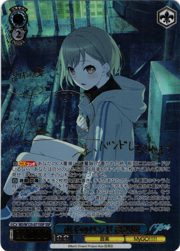 ヴァイスシュヴァルツ 迷子のバンド 長崎そよ SSP サイン