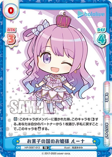 お菓子の国のお姫様 ルーナ[Re_HP/006T-013TD] - マスターズスクウェア