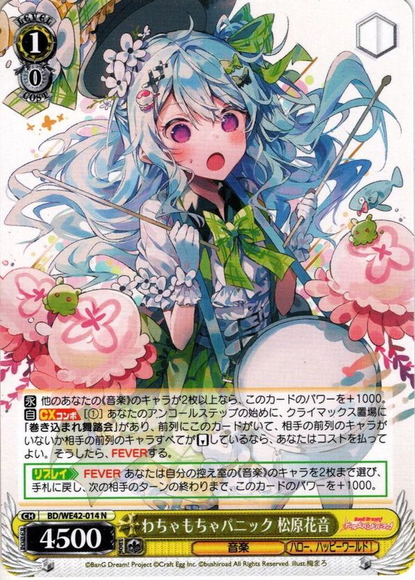 わちゃもちゃパニック 松原花音[WS_BD/WE42-014N] - マスターズ