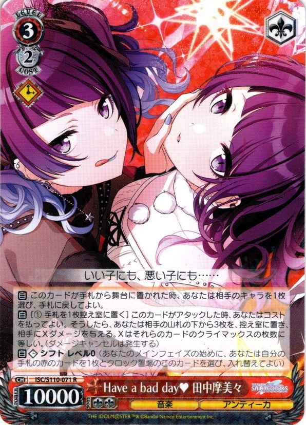 Have a bad day♥ 田中摩美々[WS_ISC/S110-071R] - マスターズ
