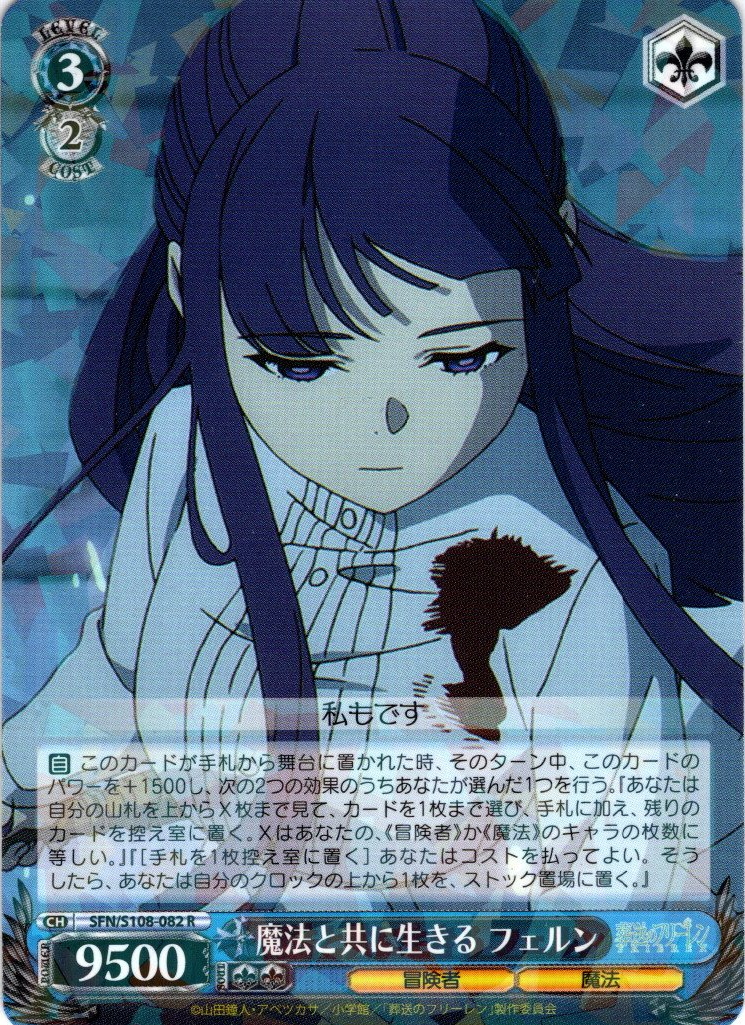 魔法と共に生きる フェルン[WS_SFN/S108-082R] - マスターズスクウェア