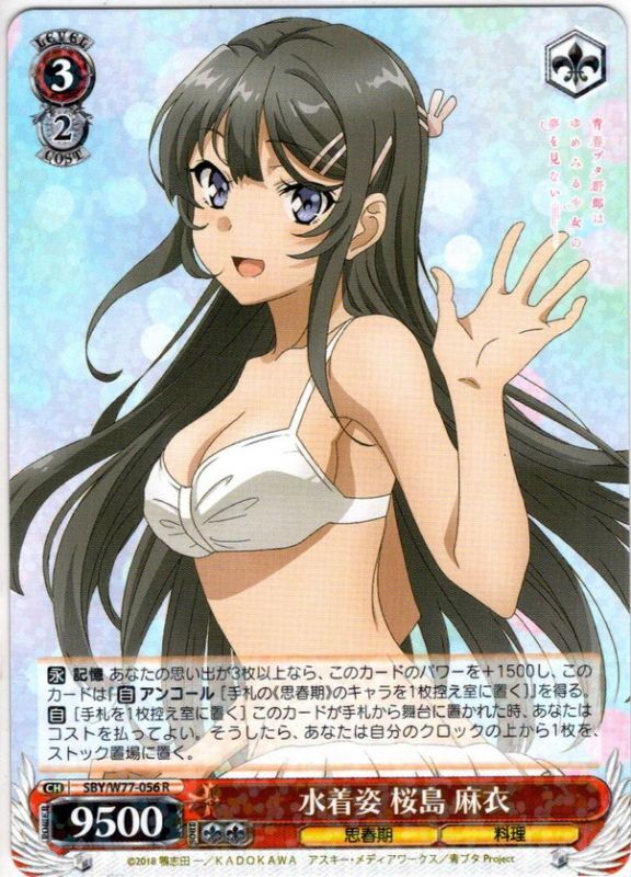 水着姿 桜島 麻衣[WS_SBY/W77-056R] - マスターズスクウェア通販