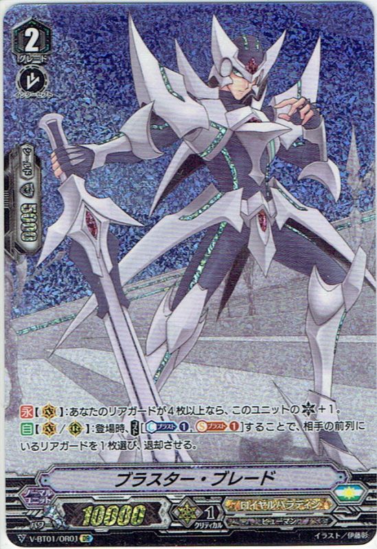 OR仕様】ブラスター・ブレード[VG_V-BT01/OR01] - マスターズ