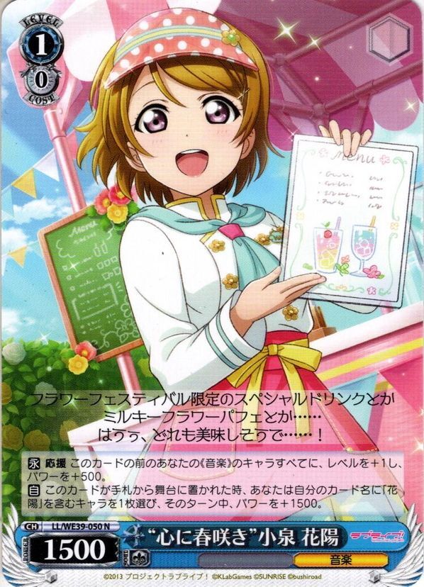 ラブライブ μ's 小泉花陽 コースター 38枚 ラブライブ μ's 小泉花陽