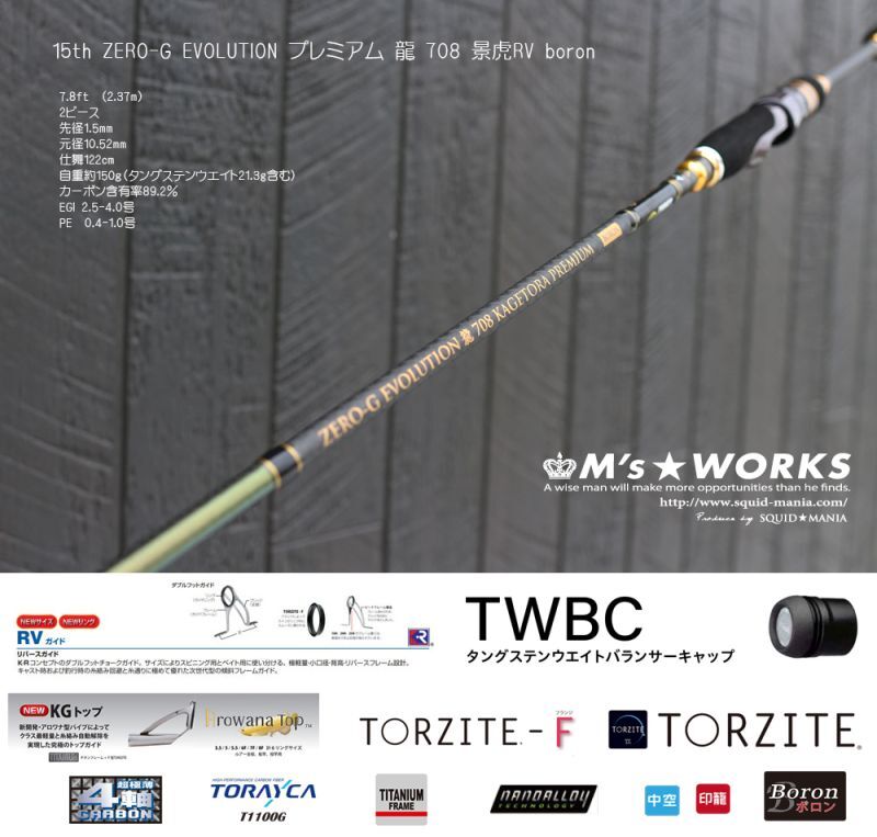 15th限定color ゼロエヴォプレミアム 龍 708 景虎RV boron(MMH