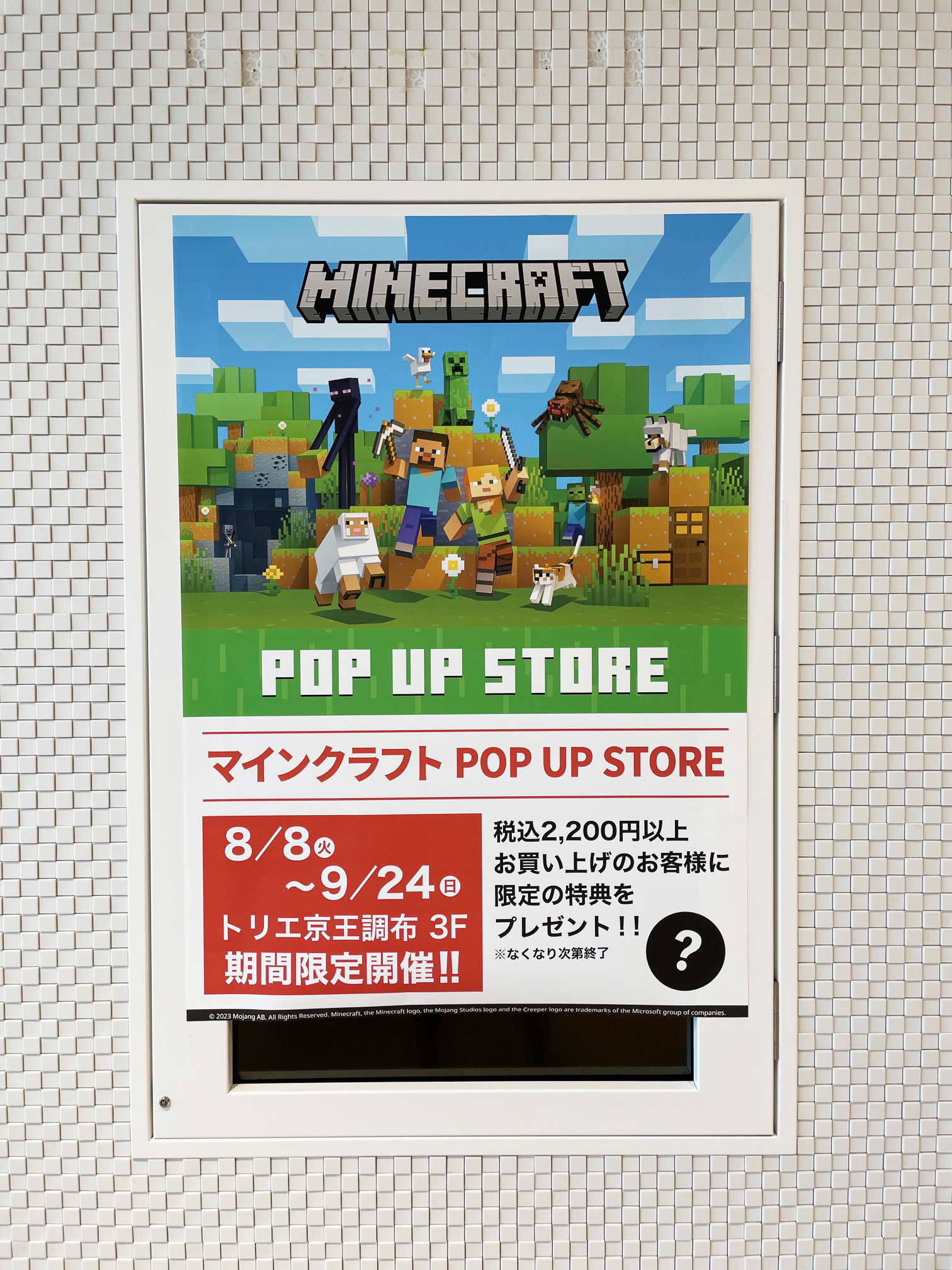 マイクラ｜株式会社渋谷不動産エージェント