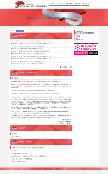 一般社団法人Rubyビジネス推進協議会 - SHIRASAGI公式サイト