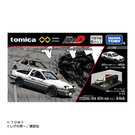 トミカプレミアムunlimited STEERING VIEW 頭文字D AE86 TRUENO(第1巻