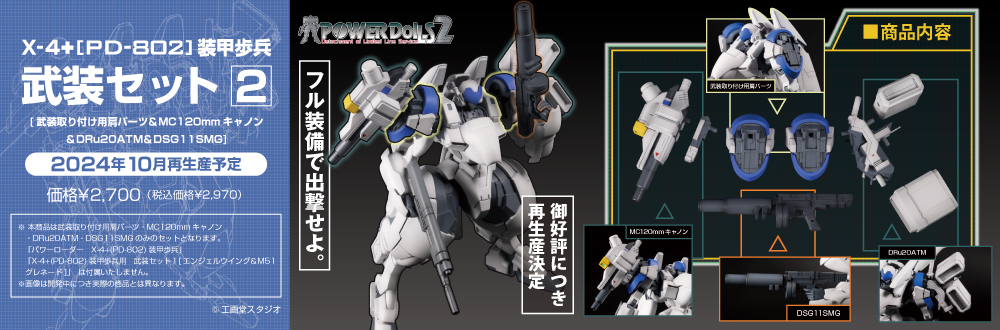 1/35 X-4+(PD-802) 装甲歩兵用 武装セット2[武装取り付け用肩パーツ