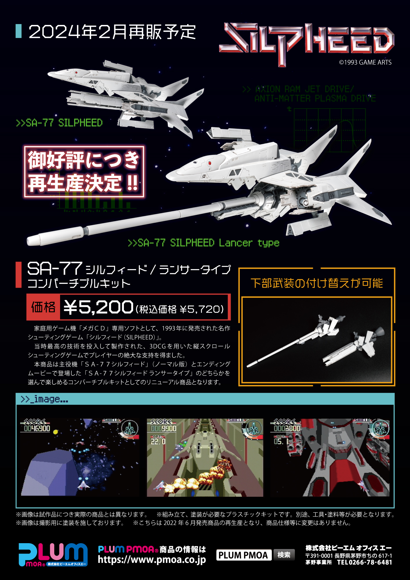 SA-77 シルフィード/ランサータイプコンバーチブルキット
