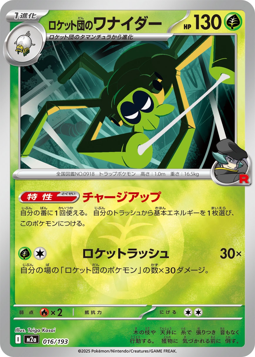 ロケット団のワナイダー | ポケモンカードゲーム公式ホームページ