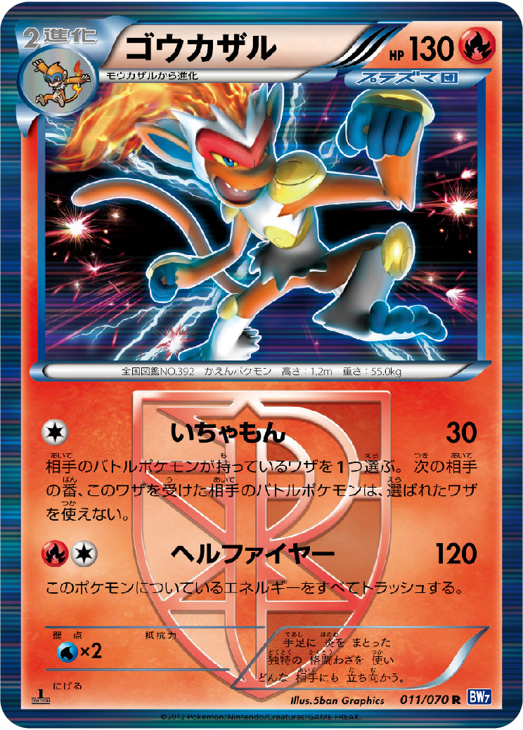 ゴウカザル | ポケモンカードゲーム公式ホームページ