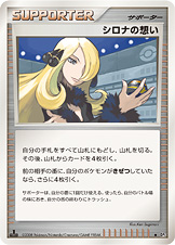 シロナの想い | ポケモンカードゲーム公式ホームページ