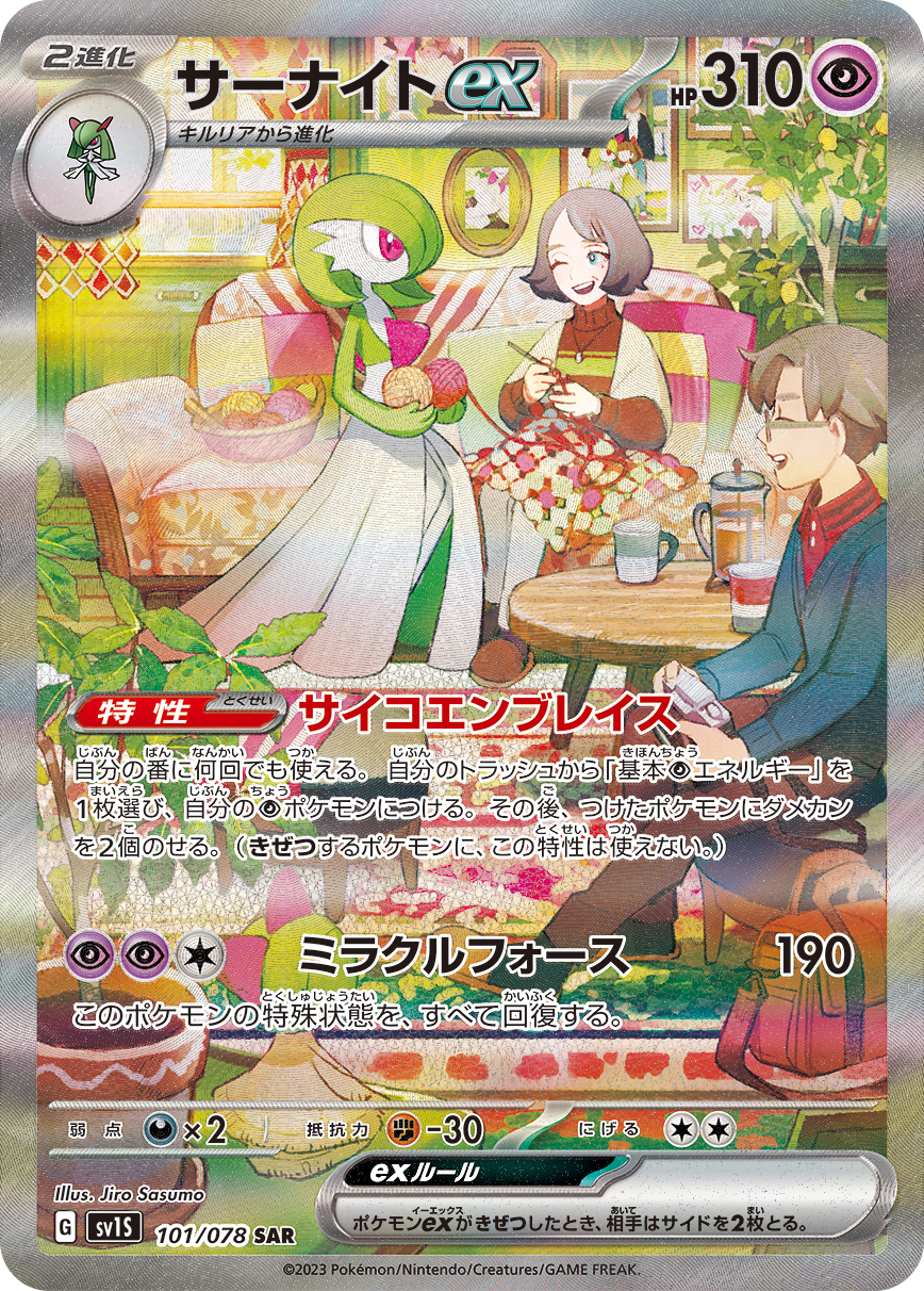 サーナイトex | ポケモンカードゲーム公式ホームページ