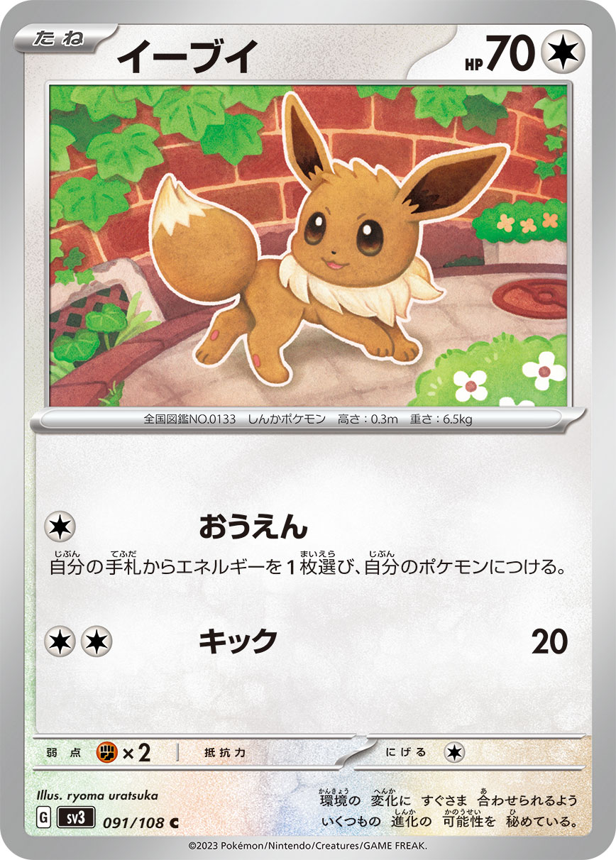 イーブイ | ポケモンカードゲーム公式ホームページ