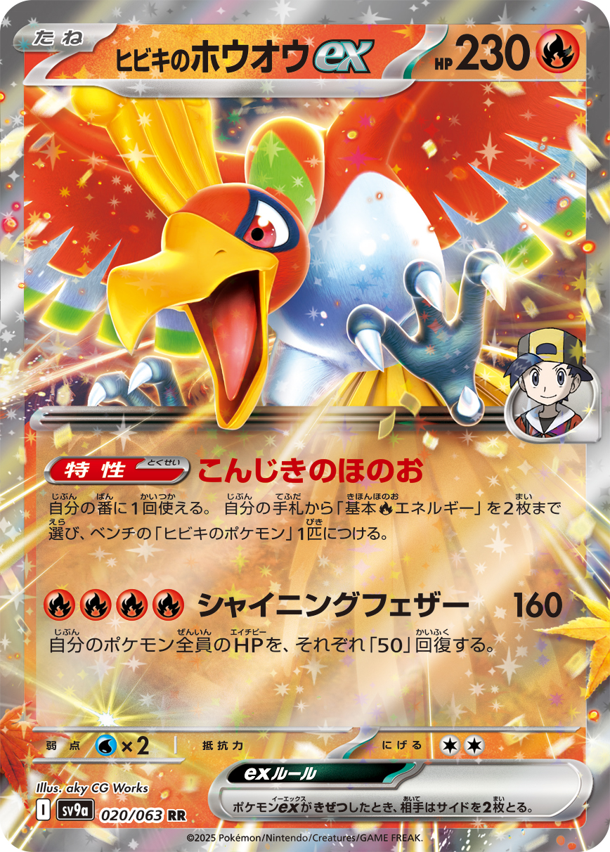 ヒビキのホウオウex | ポケモンカードゲーム公式ホームページ
