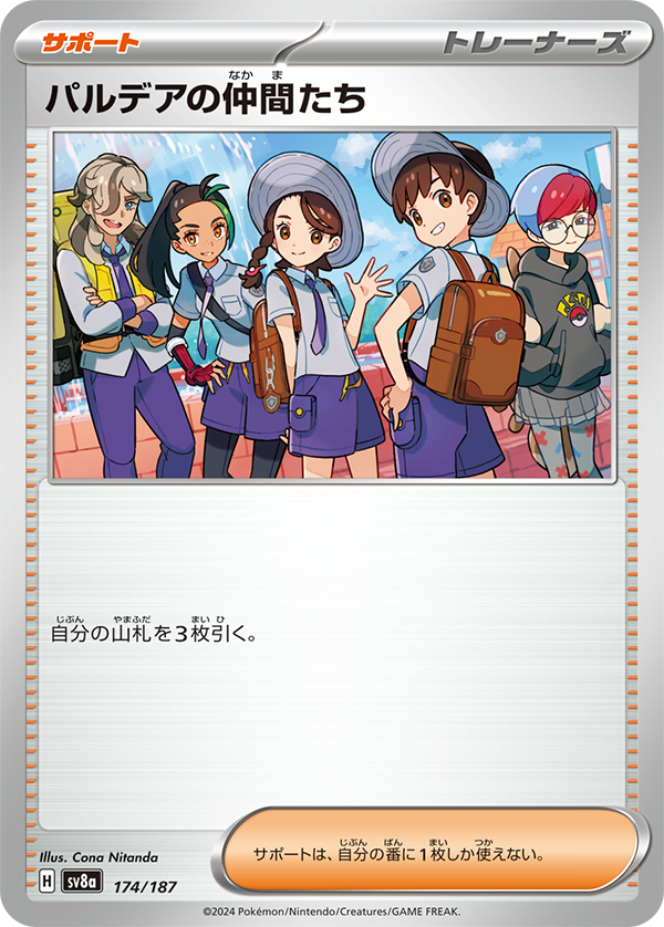 ハイクラスパック「テラスタルフェスex」｜ポケモンカードゲーム公式