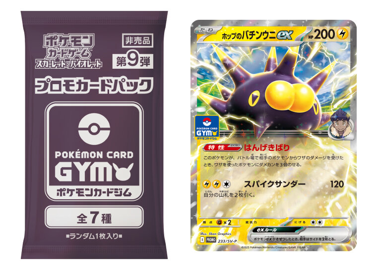 プロモカードパック第9弾、公開！ | ポケモンカードゲーム公式ホームページ