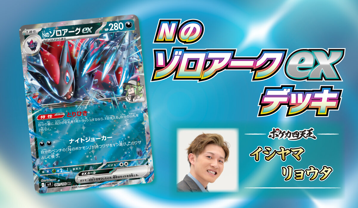 ポケカ四天王直伝のデッキレシピを公開！ | ポケモンカードゲーム公式