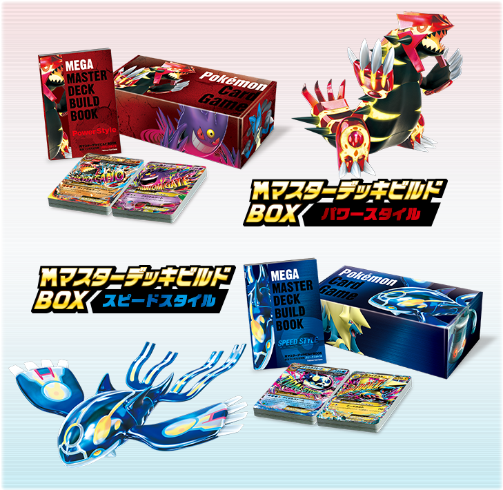 メガマスターデッキビルドBOXのセット内容を紹介 | ポケモンカード