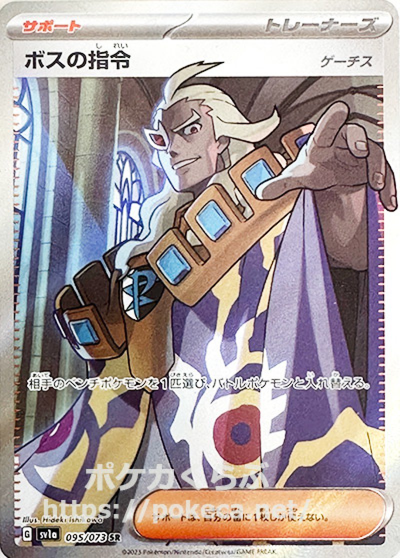 ボスの指令 ゲーチス SR 4枚セット #12 ポケモンカード ボスの指令 SR