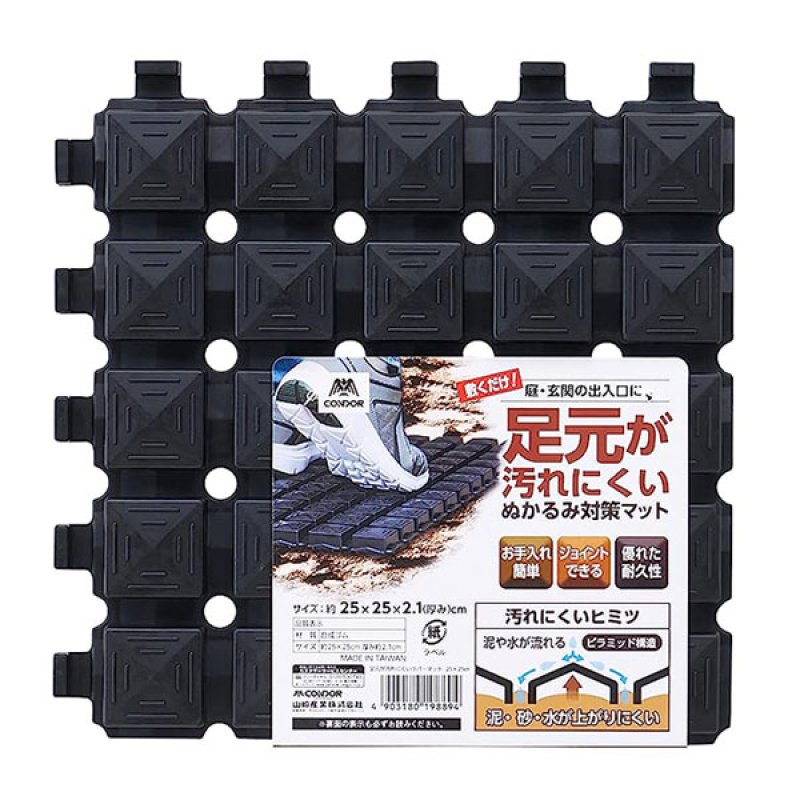 山崎産業 足元が汚れにくいラバーマット - ぬかるみ対策マット-特殊