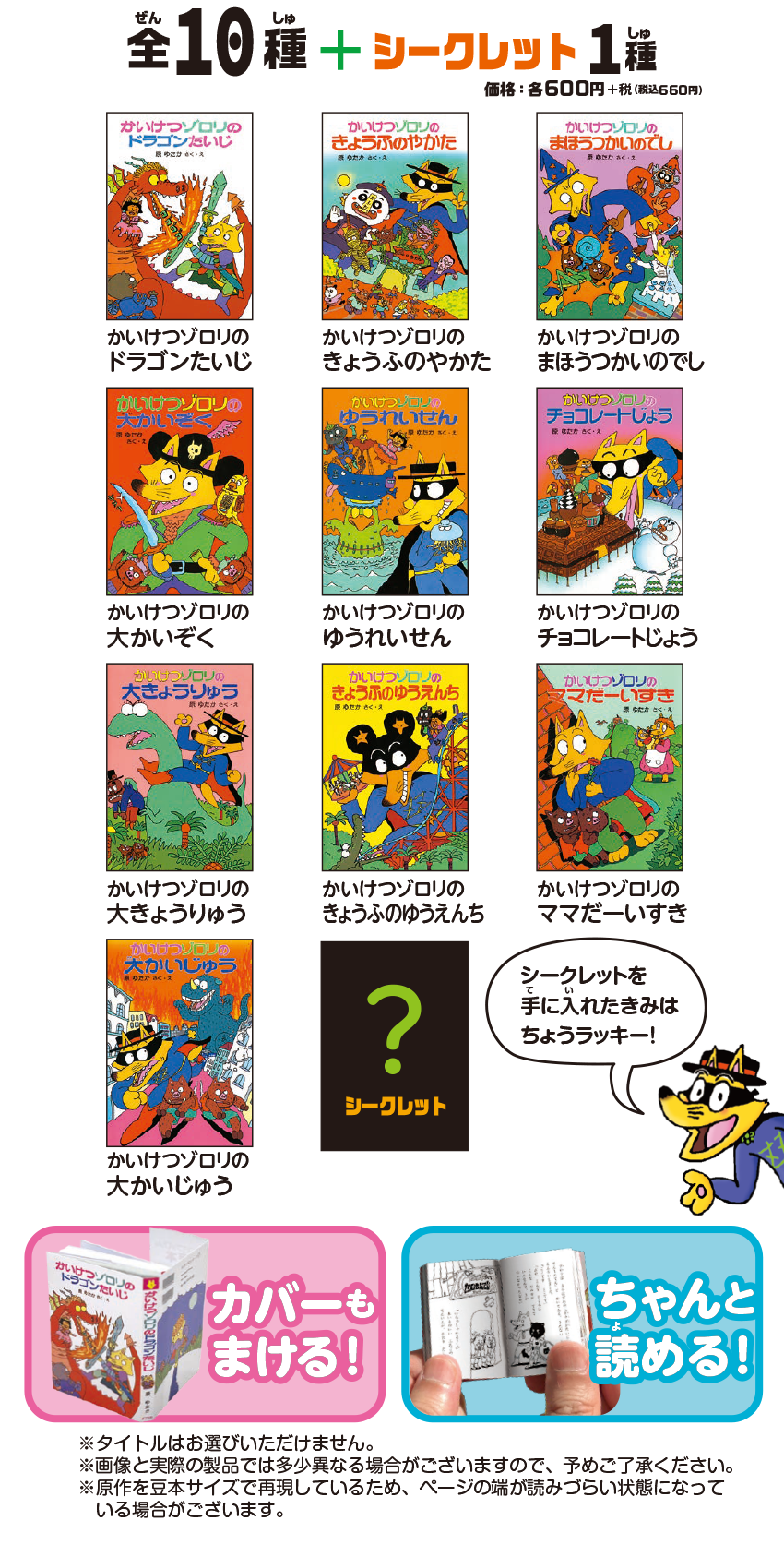 ✰*✰様 かいけつゾロリ 豆本 全10種+シークレット 1種